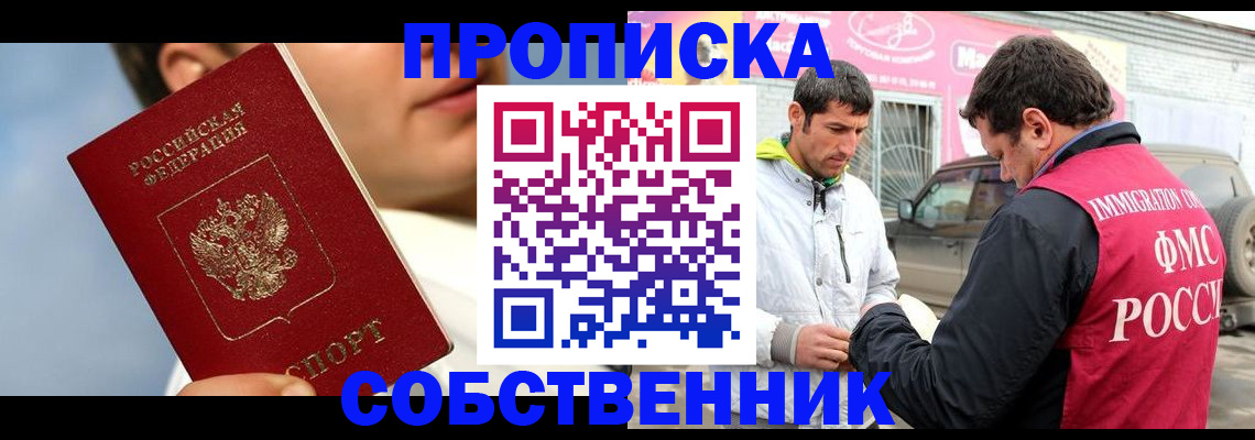 временная регистрация для всех в Элисте
