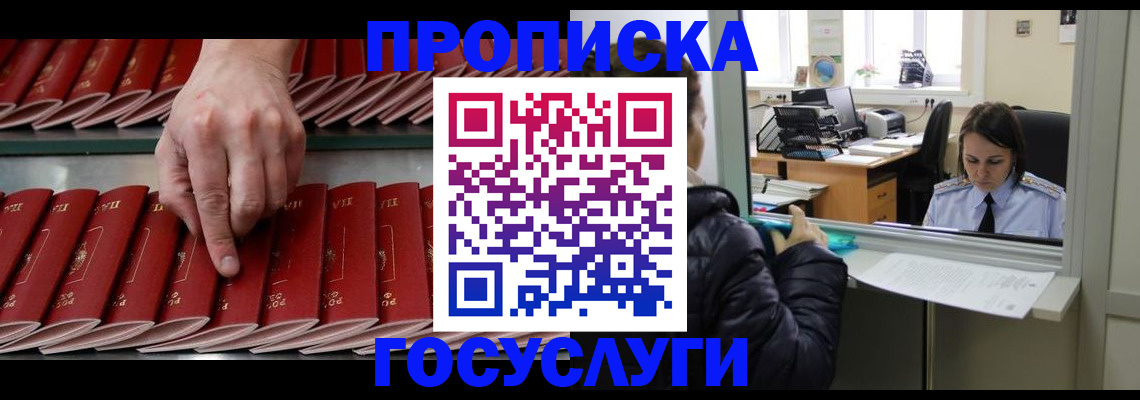 временная регистрация недорого в Элисте