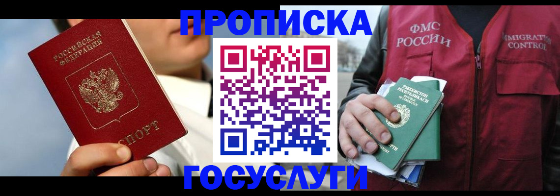 временная регистрация в Элисте