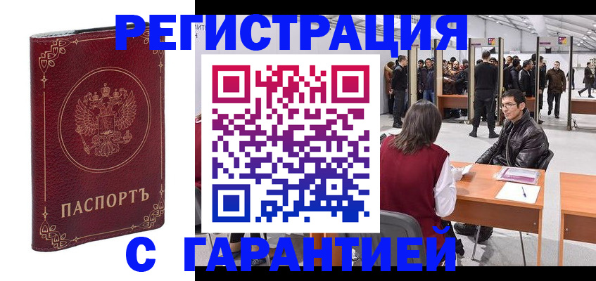 прописка законно в Элисте