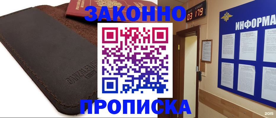 прописка для работы в Элисте