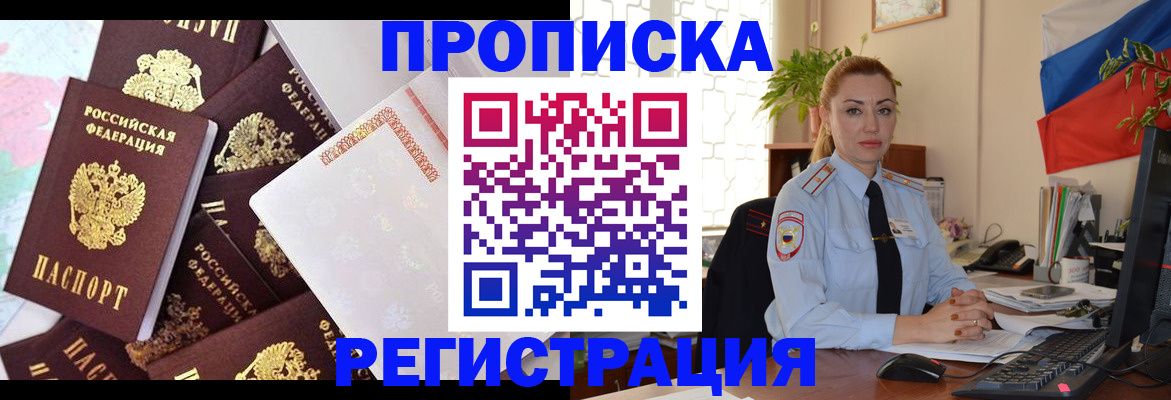 прописка для школы в Элисте