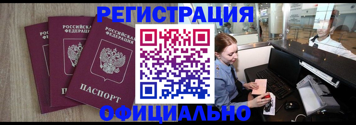 временная регистрация в Элисте